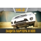 Защита бака для CHANGAN Hunter Plus (23-) 2.0, бен., AT, 4WD     / Чанган Хантер Плюс