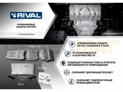 Защита картера и КПП Rival для Toyota RAV4 2019-2021